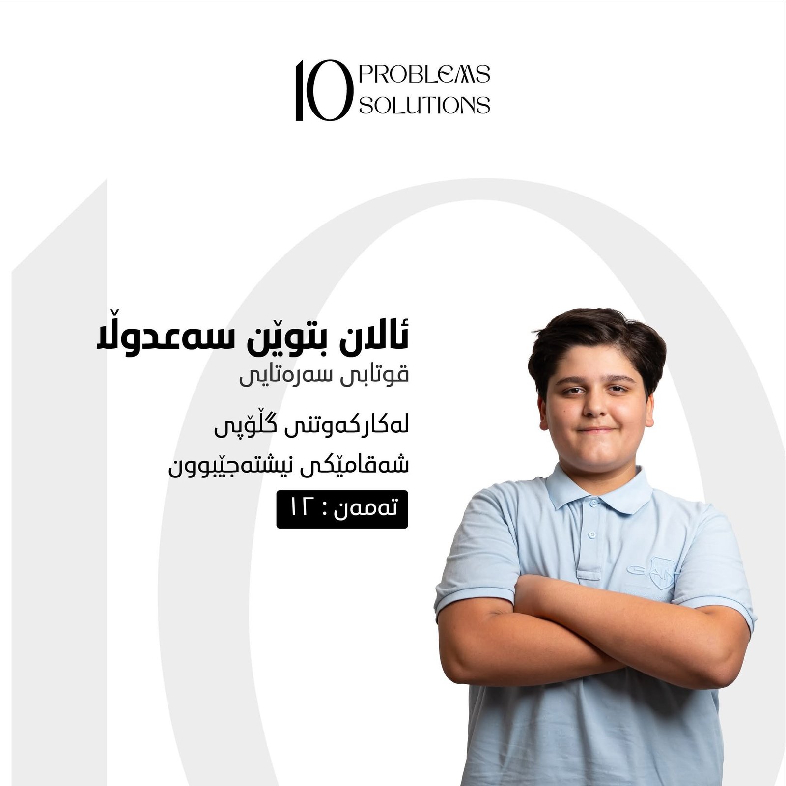 Alan Betwen Selected for “10 Problems, 10 Solutions”